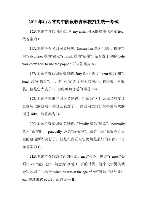 2011年山西省高中阶段教育学校招生统一考试英语试卷解析