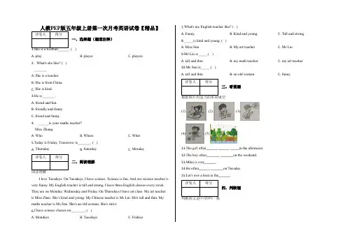 五年级上册英语试题-第一次月考  人教PEP版 含答案【精品】