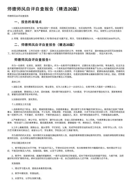 师德师风自评自查报告（精选20篇）