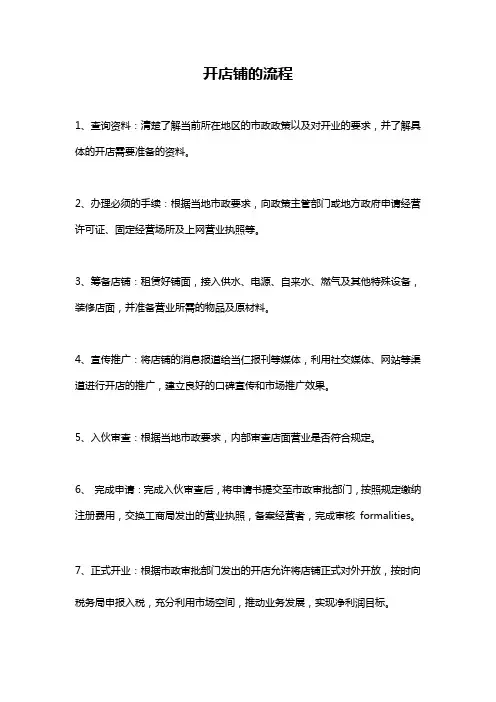 开店铺的流程