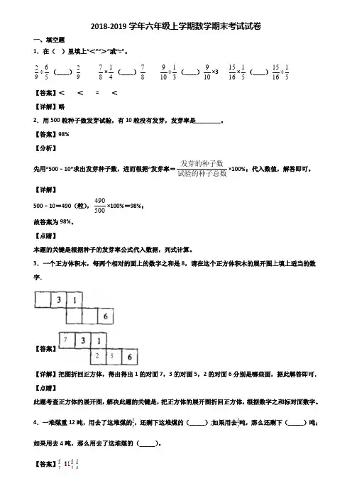 2018-2019学年六年级上学期数学期末考试试卷含解析