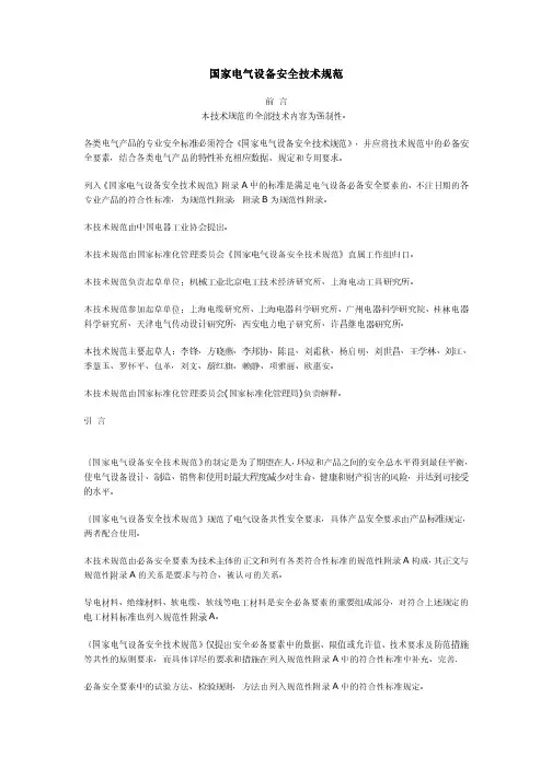 128-国家电气设备安全技术规范