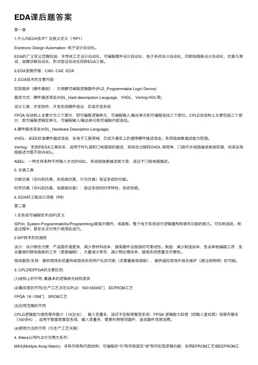 EDA课后题答案
