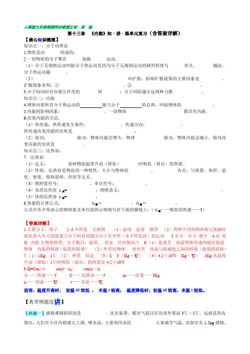 2022-2023学年人教版物理九年级全一册同步讲义第十三章 内能(单元复习)(含答案详解)