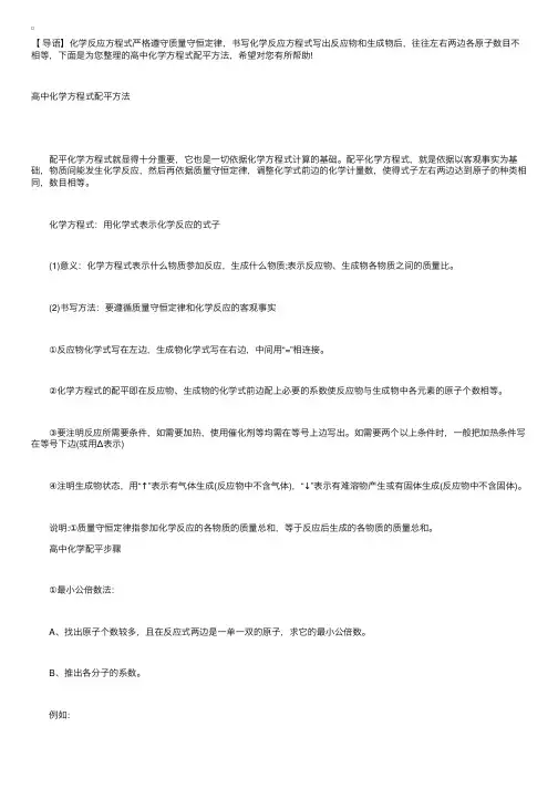 高中化学方程式配平方法思路