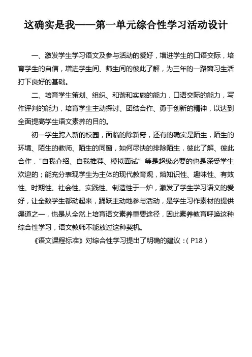 这确实是我——第一单元综合性学习活动设计