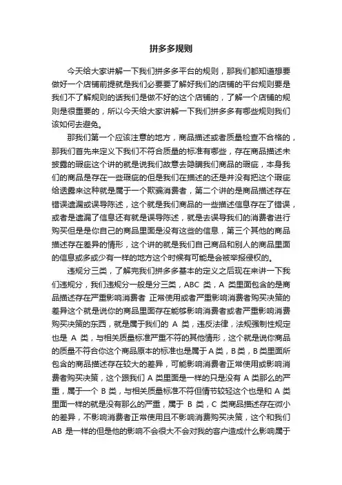拼多多规则