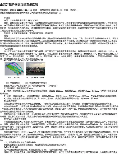正交异性桥面板焊接变形控制