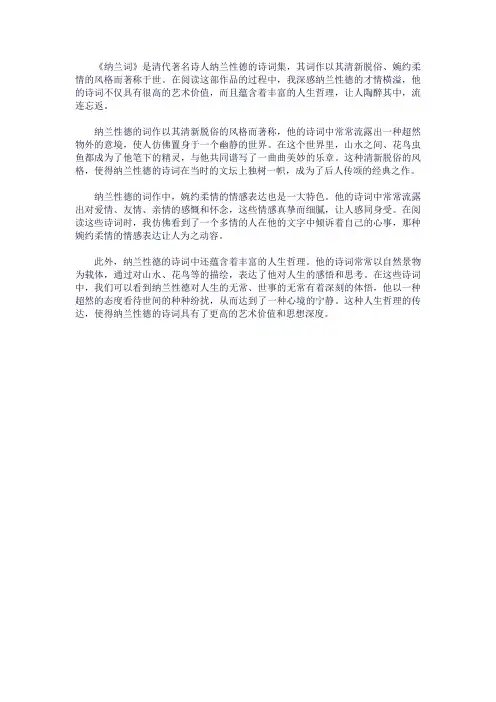 《纳兰词》的读后感