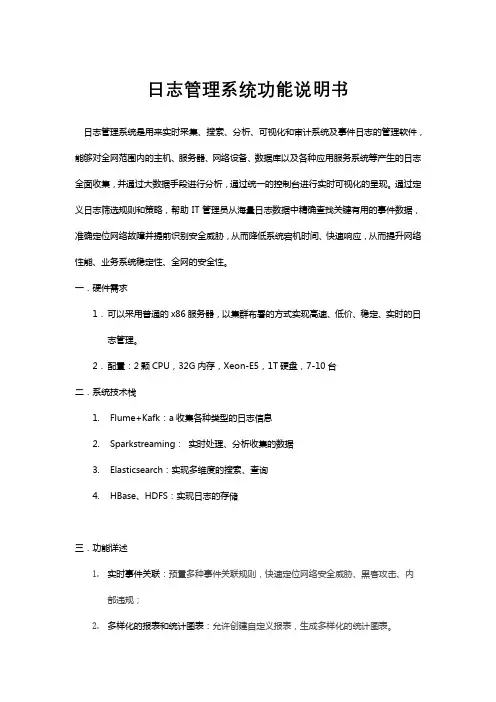 日志管理系统功能说明书