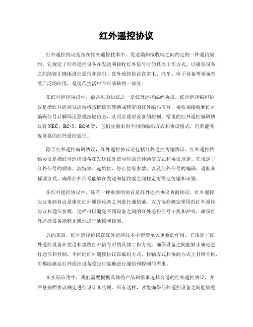 红外遥控协议