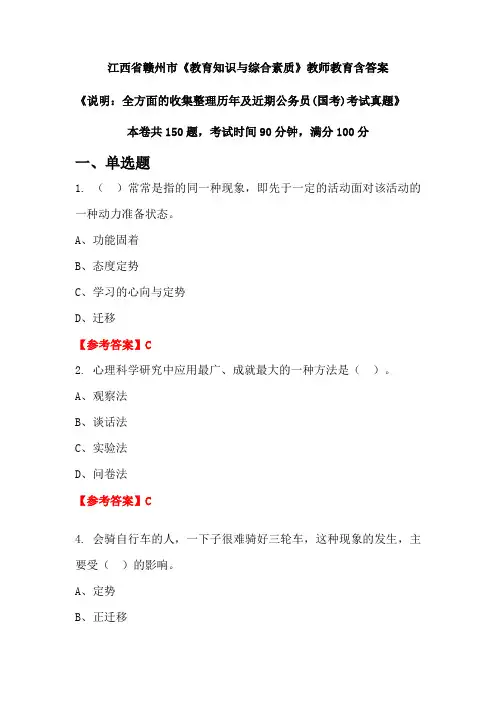 江西省赣州市《教育知识与综合素质》国考招聘考试真题含答案