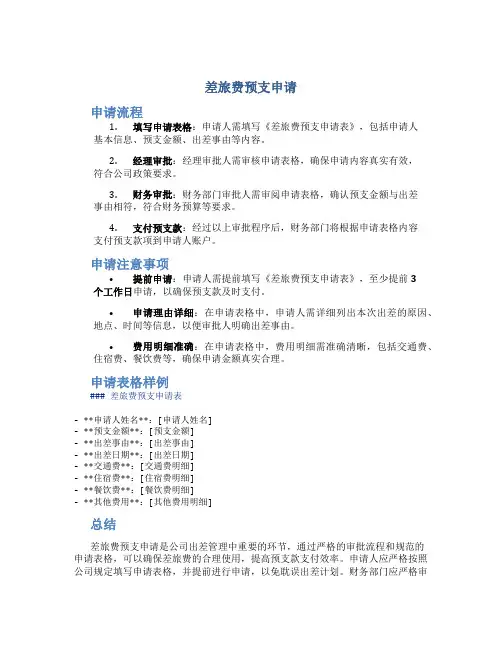 差旅费预支申请