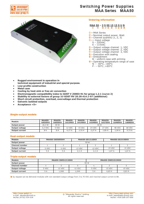 MAA50-2S0312SBP中文资料