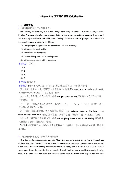 人教pep六年级下册英语阅读理解含答案