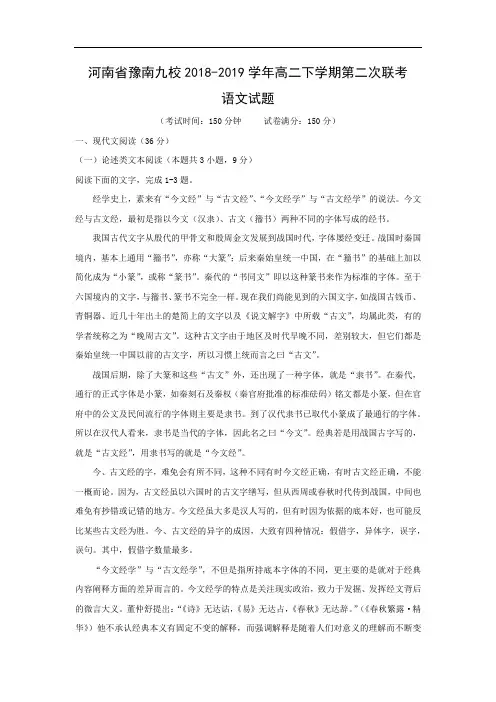 【语文】河南省豫南九校2018-2019学年高二下学期第二次联考试题(解析版)