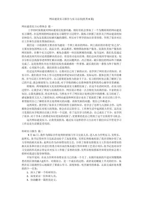 网站建设实习报告与实习总结(优秀6篇)