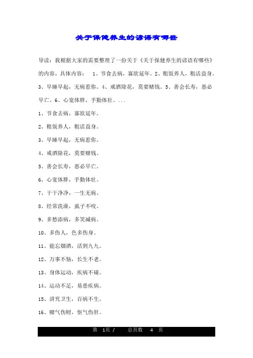 关于保健养生的谚语有哪些