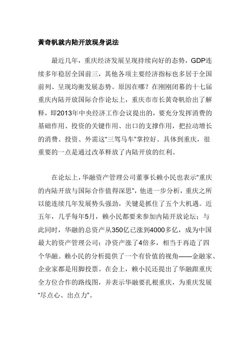 黄奇帆就内陆开放现身说法