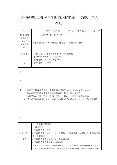 八年级物理上册4.3平面镜成像教案(新版)新人教版