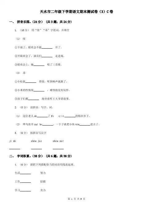 天水市二年级下学期语文期末测试卷(3)C卷