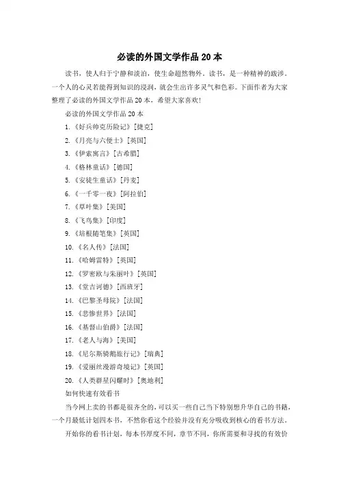 必读的外国文学作品20本