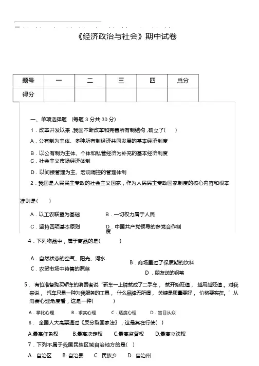 经济政治与社会期中试题及答案