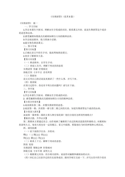 2023最新版-《负荆请罪》(优秀5篇)
