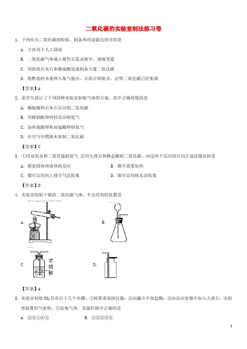 2018年中考化学重要考点 二氧化碳的实验室制法练习卷