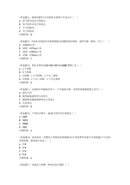吉大20秋《波谱分析》在线作业二答案