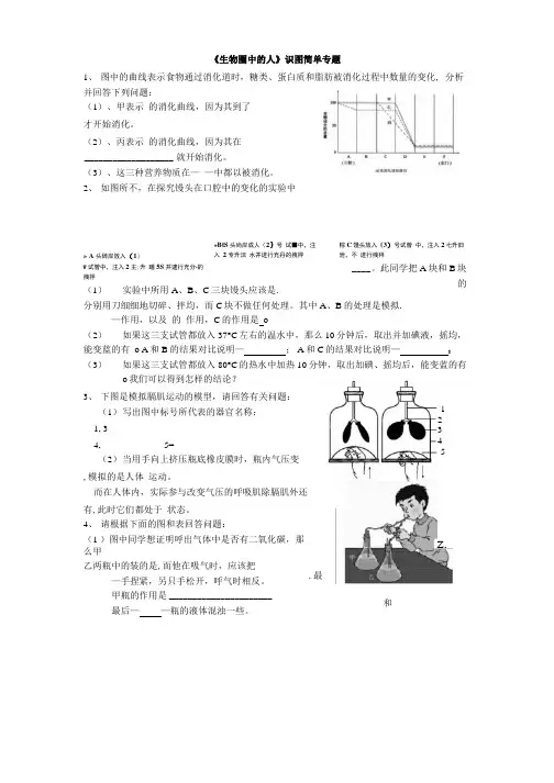 七年级生物下册识图简答专题.docx