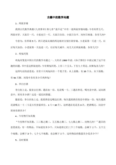 古籍中的数学问题