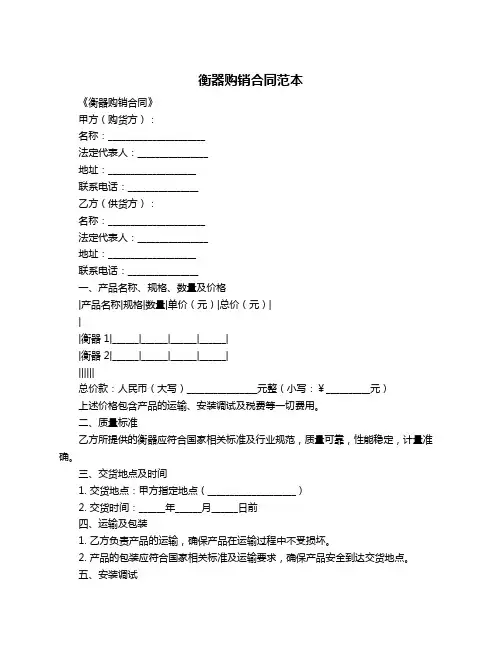 衡器购销合同范本