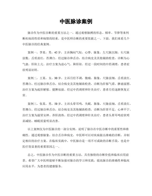 中医脉诊案例