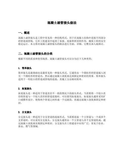 混凝土涵管接头做法