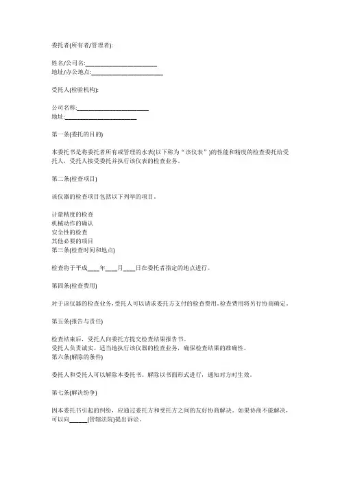 水表检测委托书