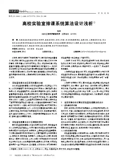 高校实验室排课系统算法设计浅析