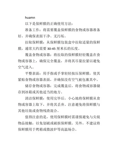 保鲜膜使用的正确方法