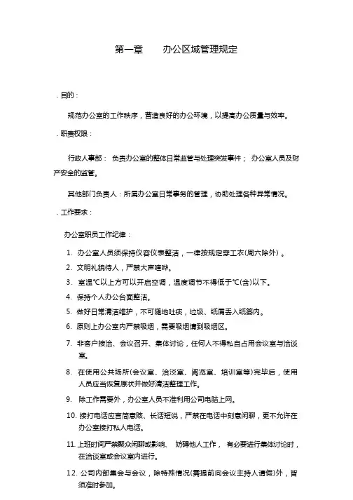 办公区域管理规定