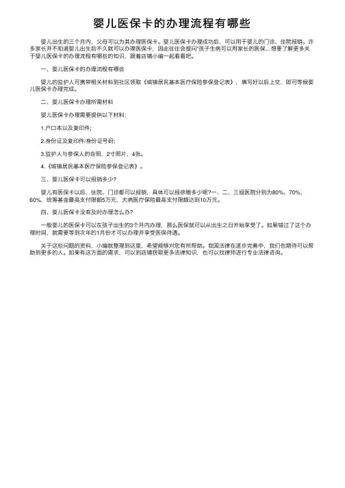 婴儿医保卡的办理流程有哪些