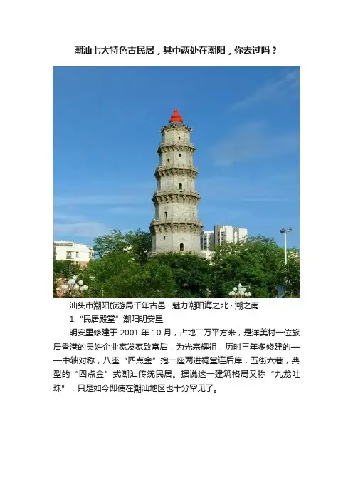 潮汕七大特色古民居，其中两处在潮阳，你去过吗？