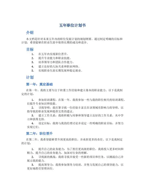 五年职位计划书