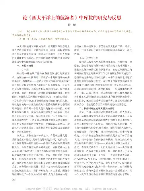 论《西太平洋上的航海者》中库拉的研究与反思