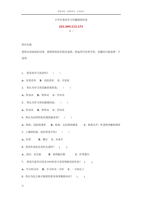 小学生英语学习兴趣调查问卷