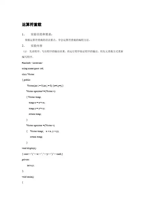 实验4  运算符重载参考答案