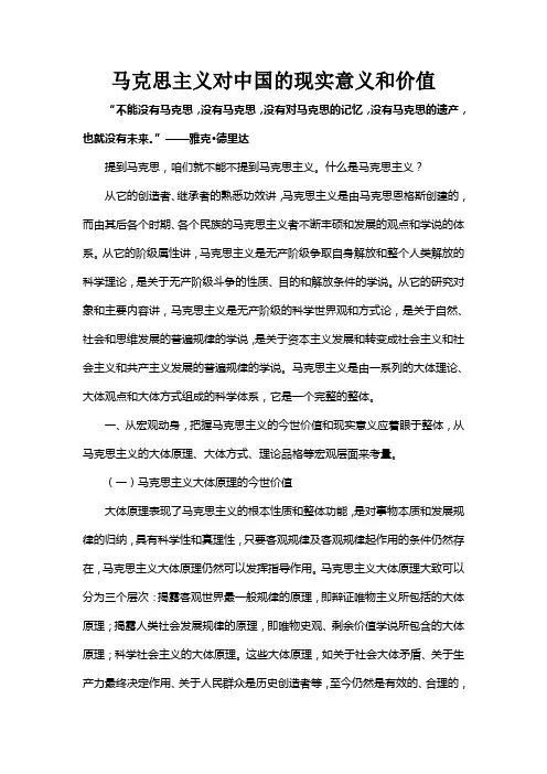 马克思主义的现实意义和价值