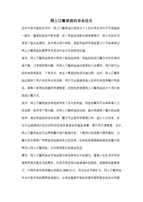 网上订餐系统的毕业论文