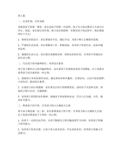 家庭教育家长们心得体会(3篇)