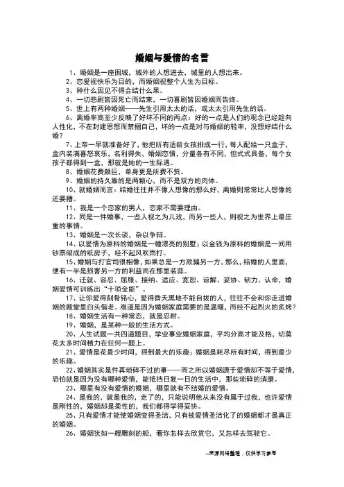婚姻与爱情的名言