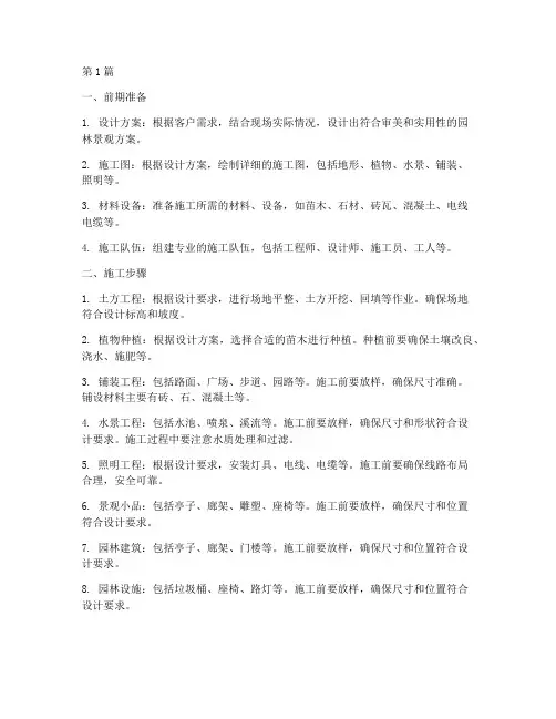 园林景观工程施工步骤(3篇)
